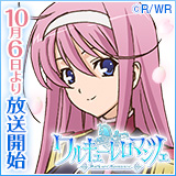 TVアニメ「ワルキューレ ロマンツェ」公式サイト