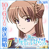 TVアニメ「ワルキューレ ロマンツェ」公式サイト