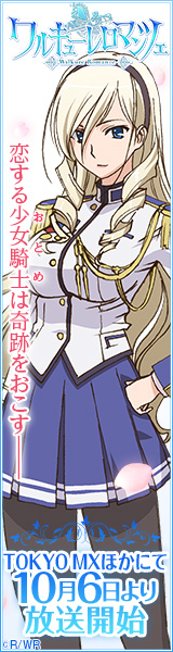 TVアニメ「ワルキューレ ロマンツェ」公式サイト