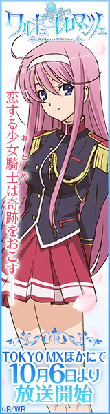 TVアニメ「ワルキューレ ロマンツェ」公式サイト