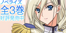 ノベライズ全三巻好評発売中